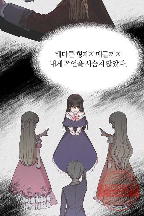 폐하가 하필 짐승이라서 2화 - 웹툰 이미지 58