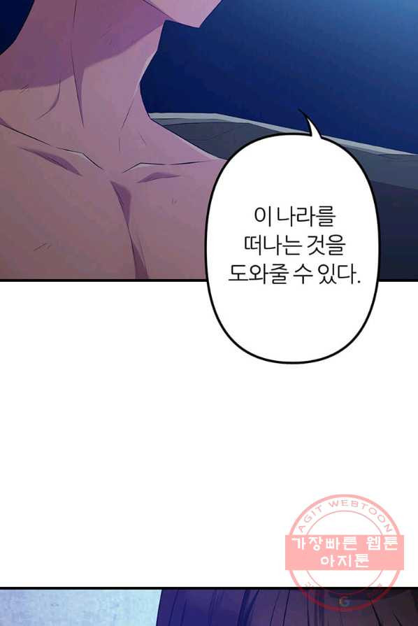 폐하가 하필 짐승이라서 2화 - 웹툰 이미지 63