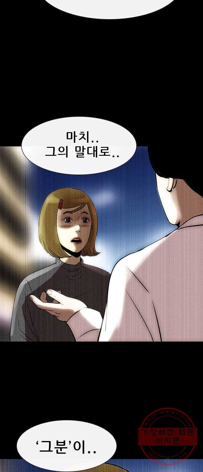 나는 어디에나 있다 45화 - 웹툰 이미지 3