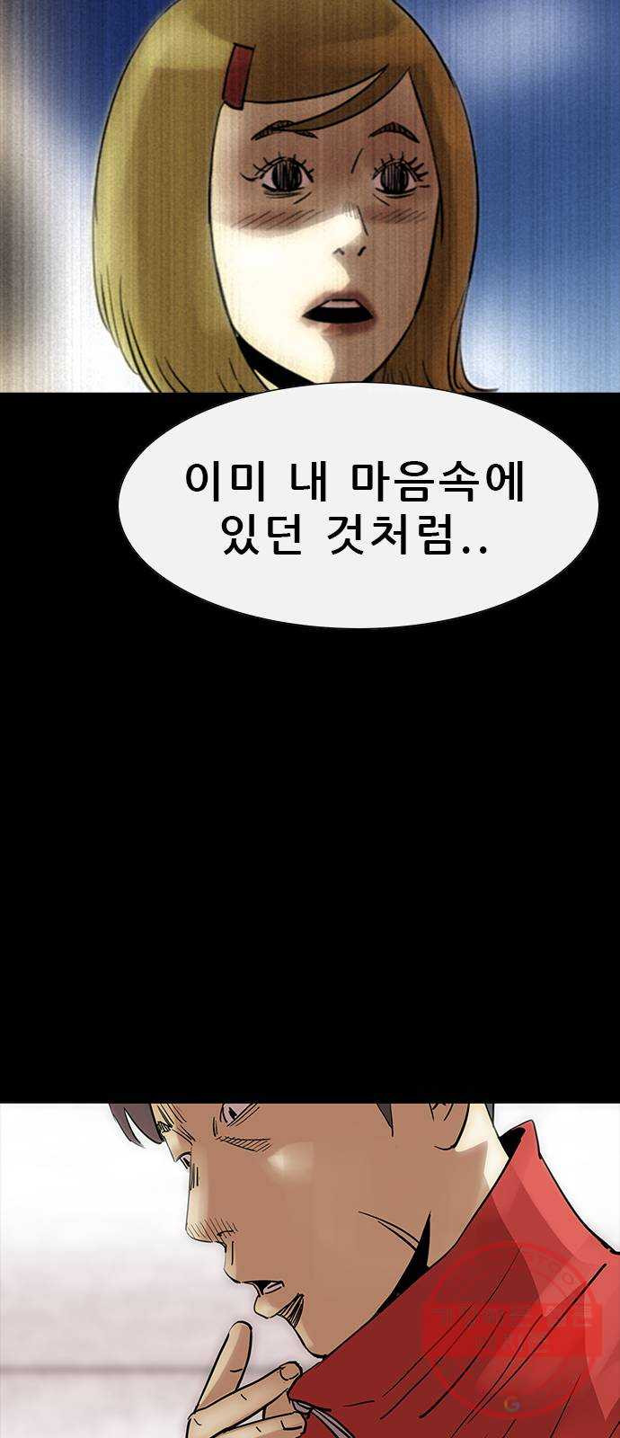 나는 어디에나 있다 45화 - 웹툰 이미지 4