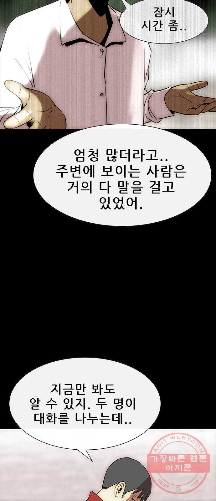 나는 어디에나 있다 45화 - 웹툰 이미지 11