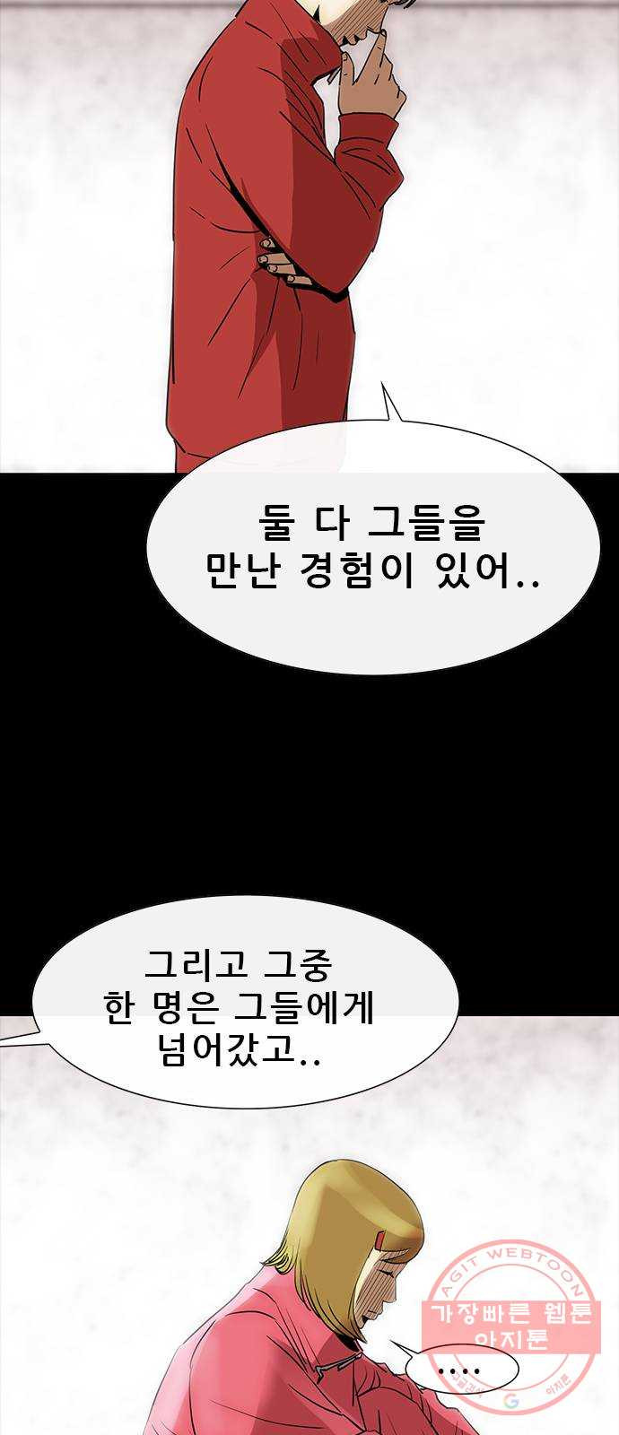 나는 어디에나 있다 45화 - 웹툰 이미지 12