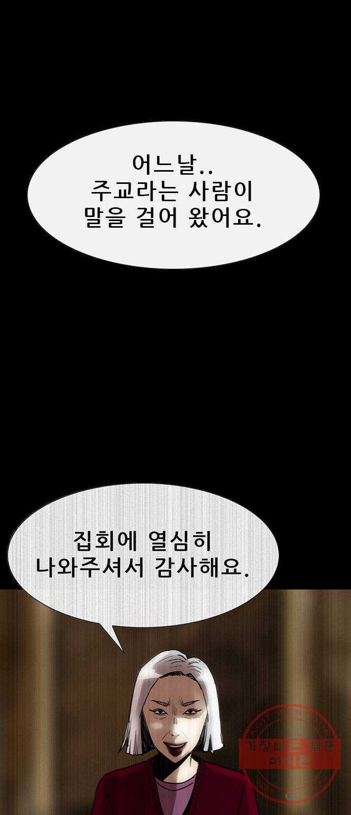 나는 어디에나 있다 45화 - 웹툰 이미지 15