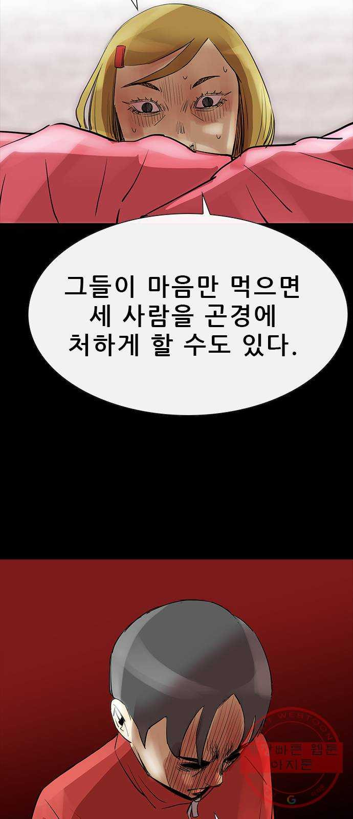 나는 어디에나 있다 45화 - 웹툰 이미지 27