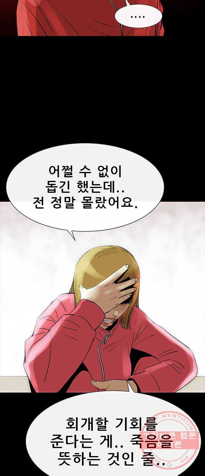 나는 어디에나 있다 45화 - 웹툰 이미지 28