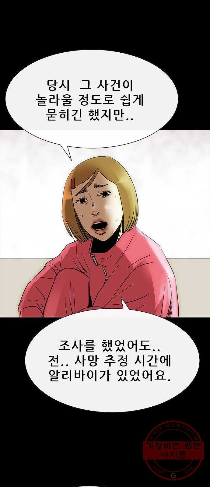 나는 어디에나 있다 45화 - 웹툰 이미지 31