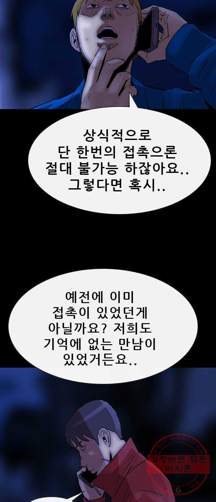 나는 어디에나 있다 45화 - 웹툰 이미지 52