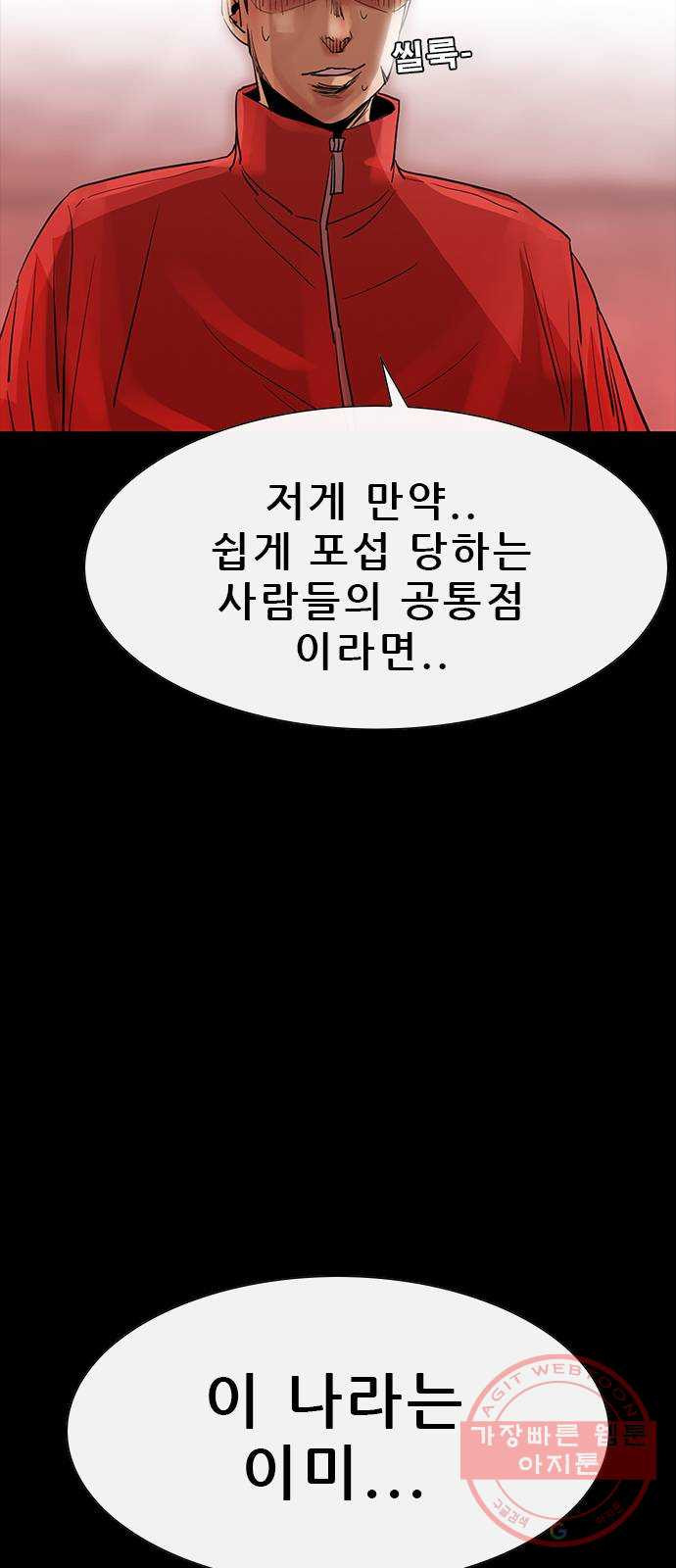 나는 어디에나 있다 45화 - 웹툰 이미지 63