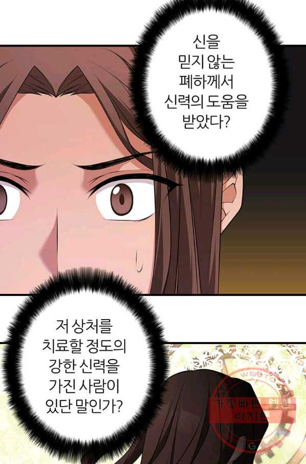 폐하가 하필 짐승이라서 3화 - 웹툰 이미지 43