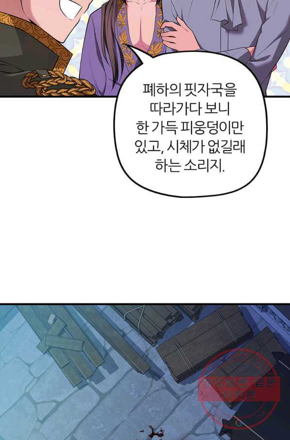 폐하가 하필 짐승이라서 3화 - 웹툰 이미지 60