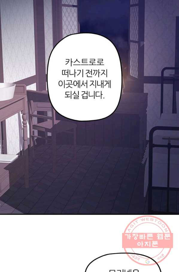 폐하가 하필 짐승이라서 4화 - 웹툰 이미지 8