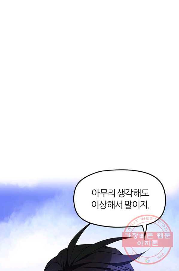 폐하가 하필 짐승이라서 화 - 웹툰 이미지 1