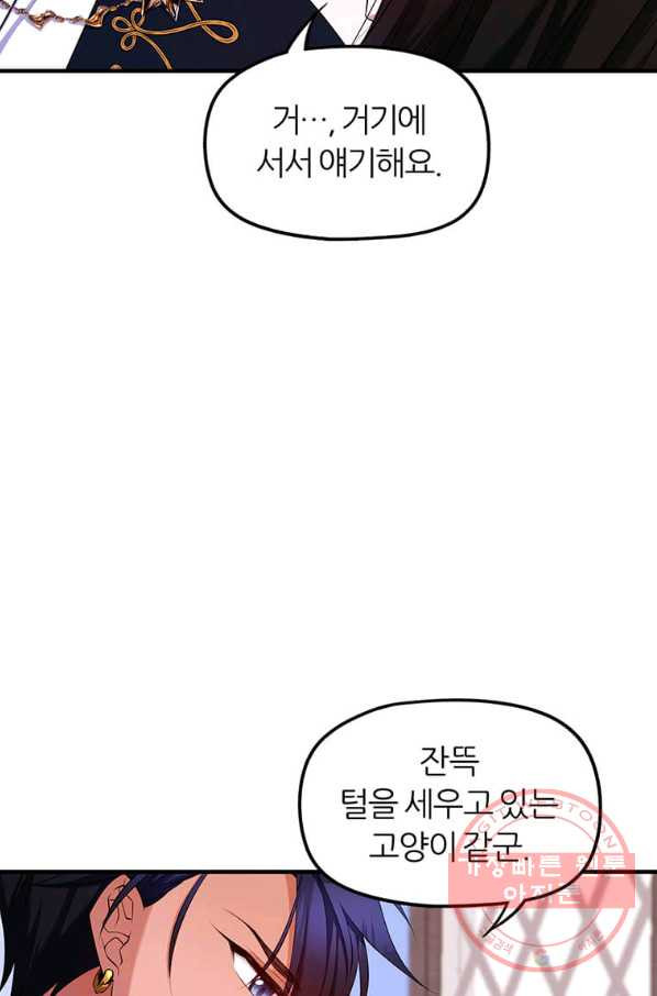 폐하가 하필 짐승이라서 화 - 웹툰 이미지 22