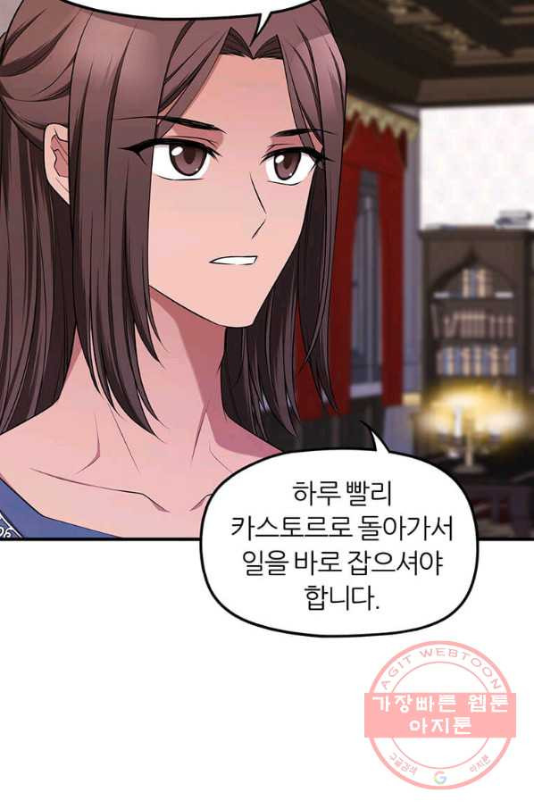 폐하가 하필 짐승이라서 화 - 웹툰 이미지 99