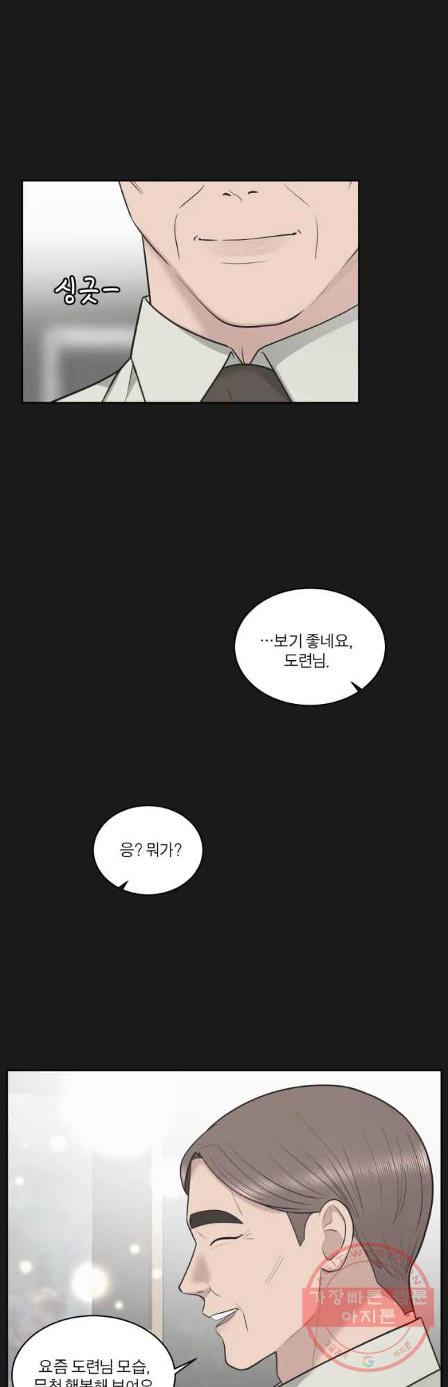 그녀의 앵무새 86화 변화 - 웹툰 이미지 41