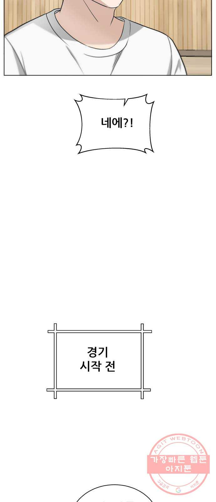 빅맨 77화 - 웹툰 이미지 49