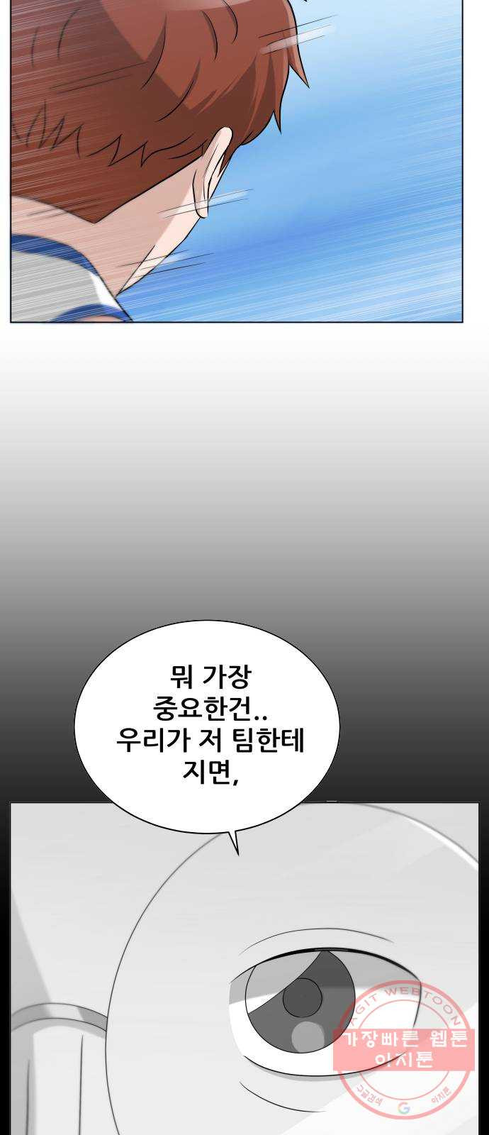 빅맨 77화 - 웹툰 이미지 66