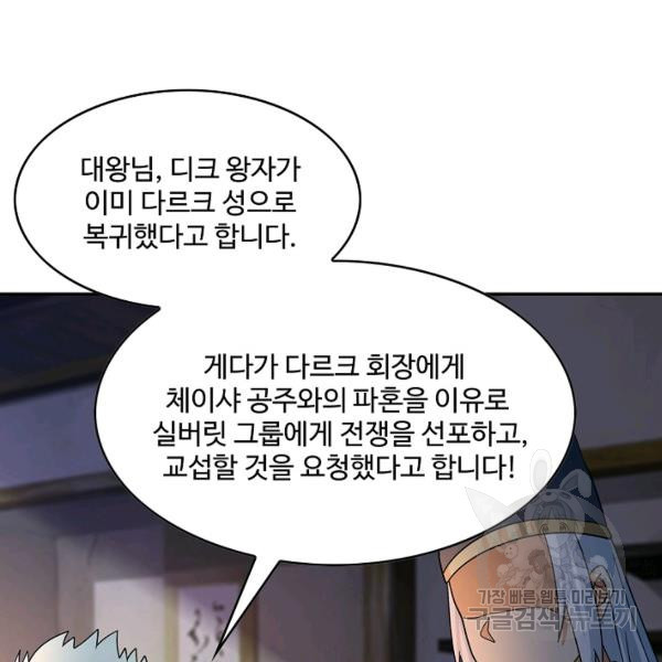 론의 지배자: 회귀하여 세상을 삼키다 105화 - 웹툰 이미지 51