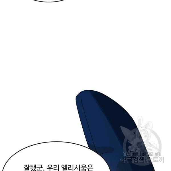 론의 지배자: 회귀하여 세상을 삼키다 105화 - 웹툰 이미지 53