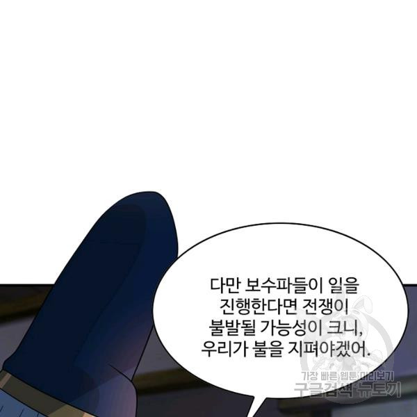 론의 지배자: 회귀하여 세상을 삼키다 105화 - 웹툰 이미지 55