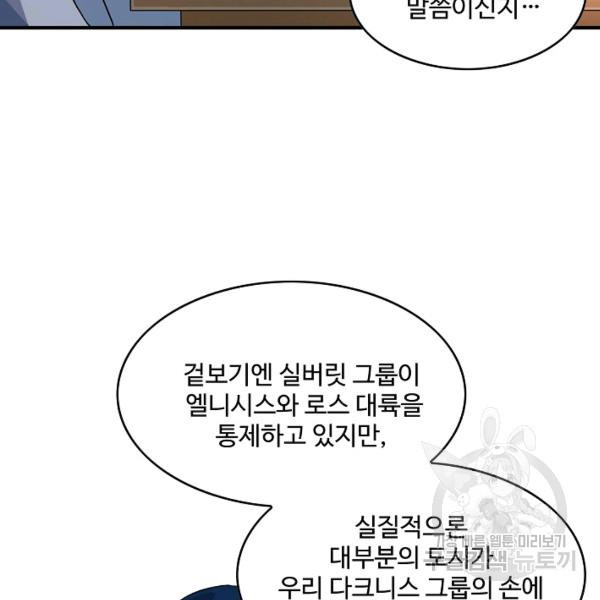 론의 지배자: 회귀하여 세상을 삼키다 105화 - 웹툰 이미지 57