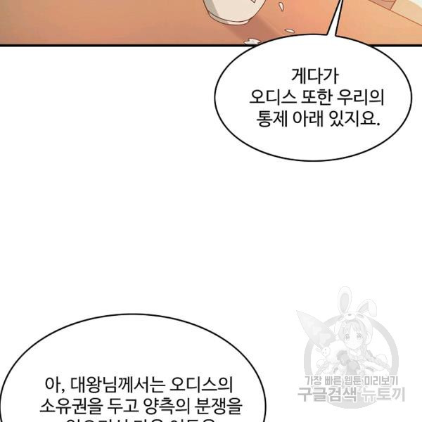 론의 지배자: 회귀하여 세상을 삼키다 105화 - 웹툰 이미지 59