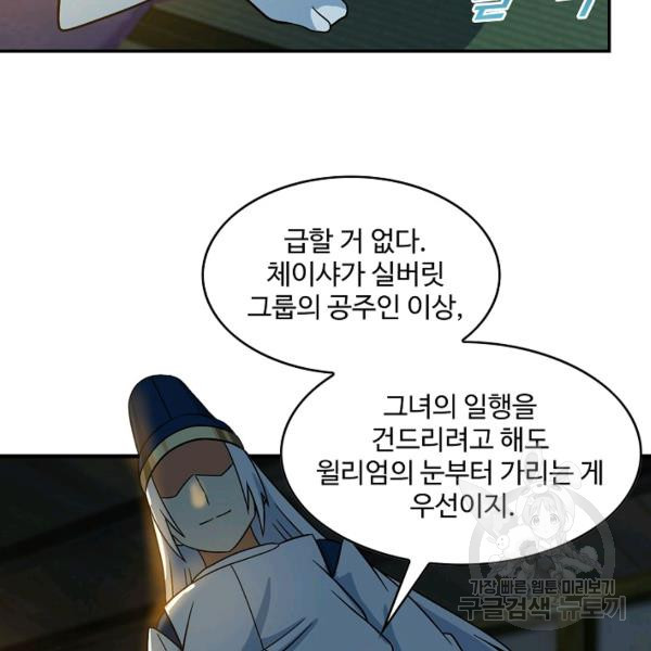 론의 지배자: 회귀하여 세상을 삼키다 105화 - 웹툰 이미지 67