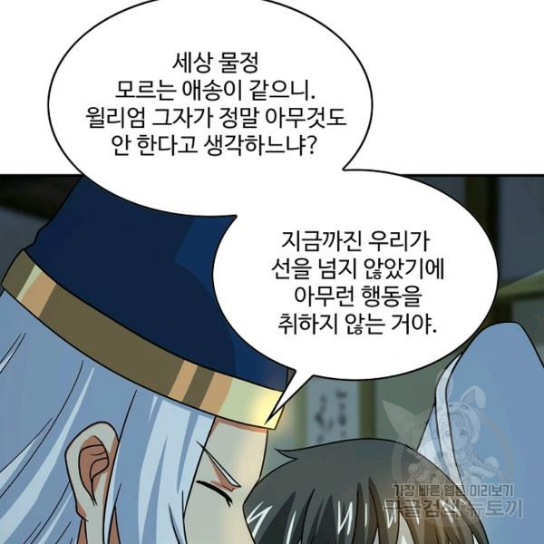 론의 지배자: 회귀하여 세상을 삼키다 105화 - 웹툰 이미지 71