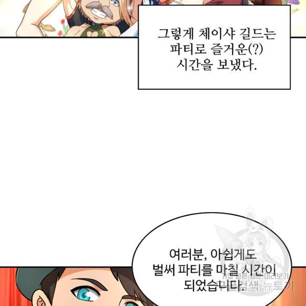 론의 지배자: 회귀하여 세상을 삼키다 105화 - 웹툰 이미지 85