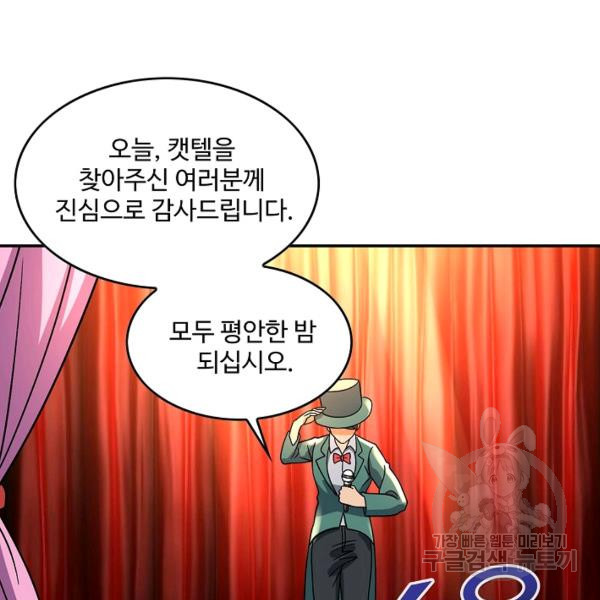 론의 지배자: 회귀하여 세상을 삼키다 105화 - 웹툰 이미지 87