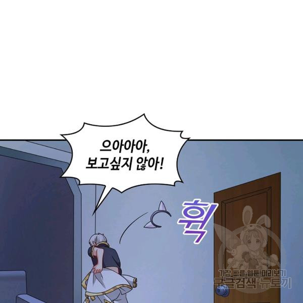 론의 지배자: 회귀하여 세상을 삼키다 105화 - 웹툰 이미지 97