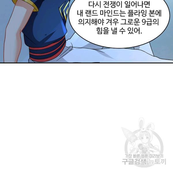 론의 지배자: 회귀하여 세상을 삼키다 105화 - 웹툰 이미지 103