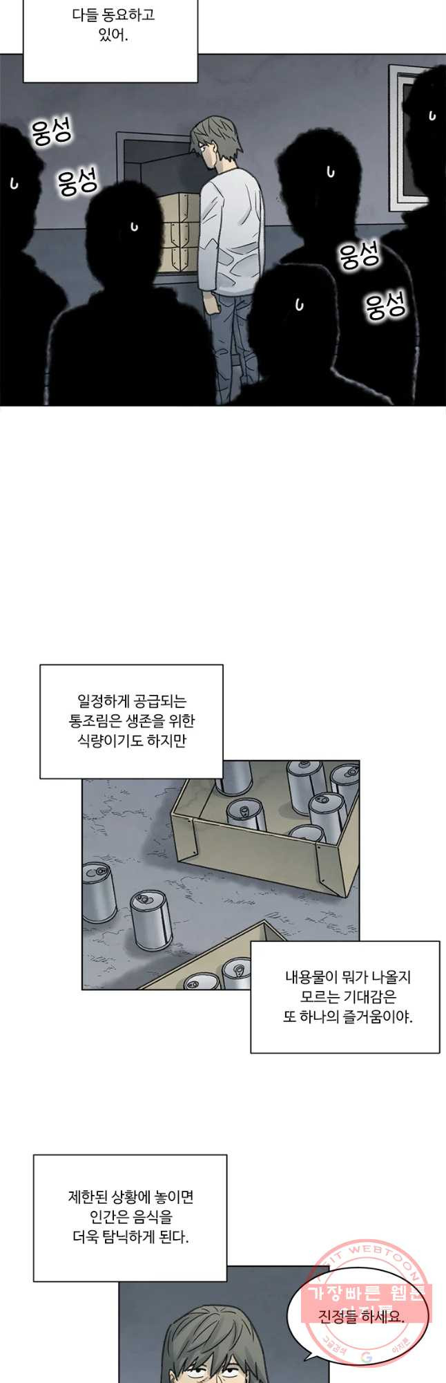 화폐개혁 벙커편 7화 - 웹툰 이미지 4