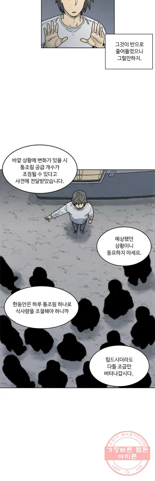 화폐개혁 벙커편 7화 - 웹툰 이미지 5