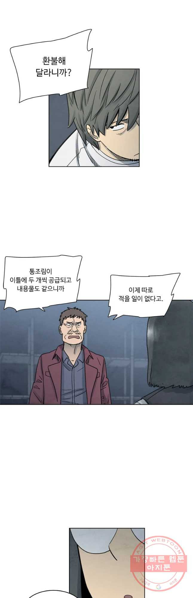 화폐개혁 벙커편 7화 - 웹툰 이미지 9