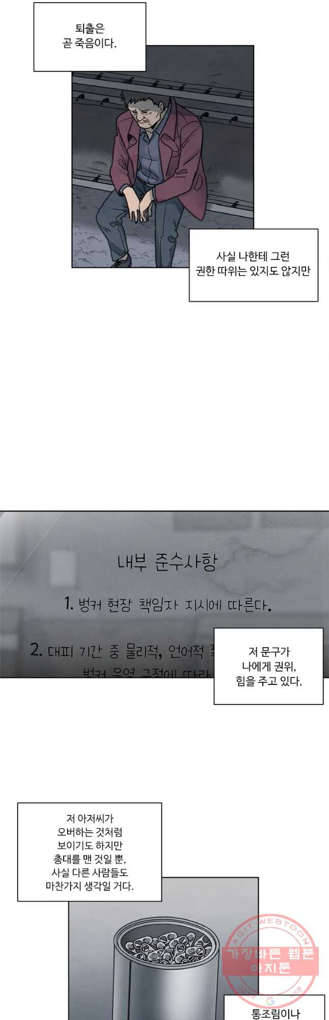 화폐개혁 벙커편 7화 - 웹툰 이미지 19