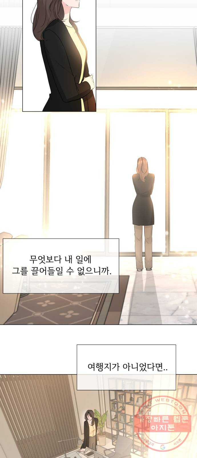 또 다른 사랑 11화 - 웹툰 이미지 38