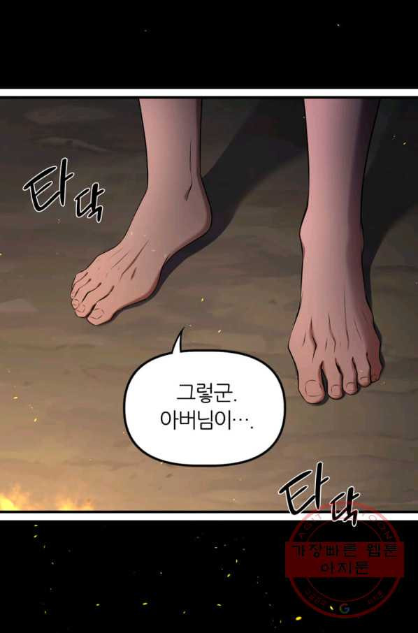 폐하가 하필 짐승이라서 9화 - 웹툰 이미지 29