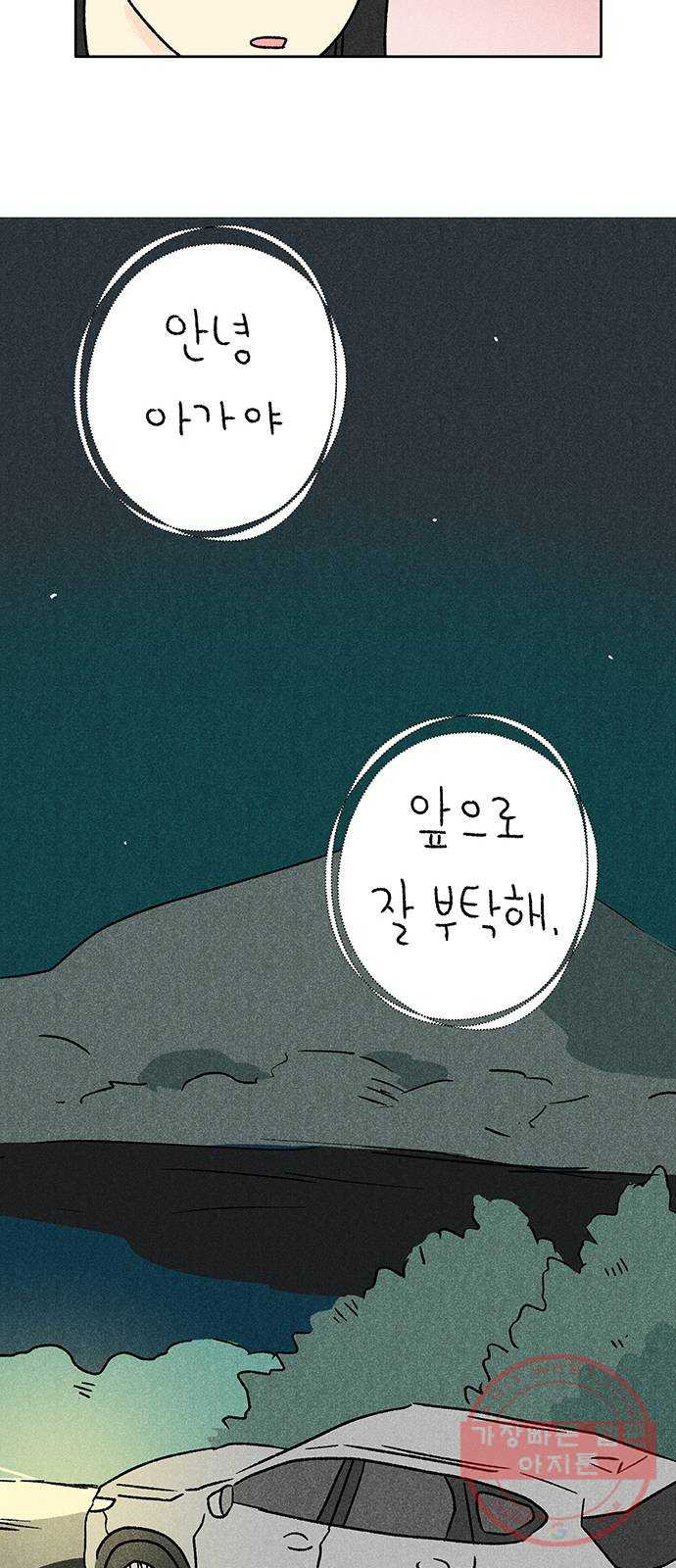 대신 심부름을 해다오 44화 - 웹툰 이미지 8