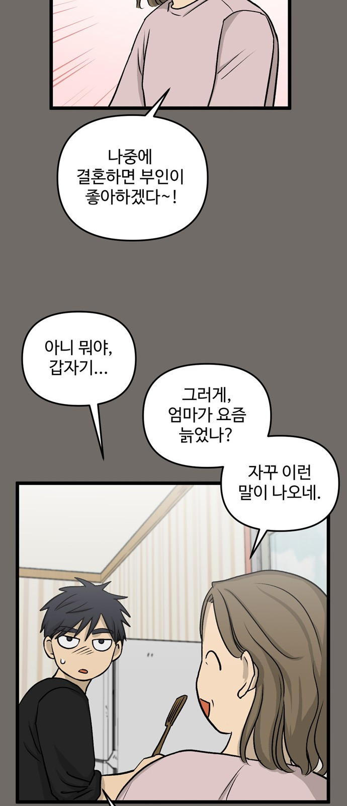 집이 없어 151화. 추석과 체육대회 (4) - 웹툰 이미지 19