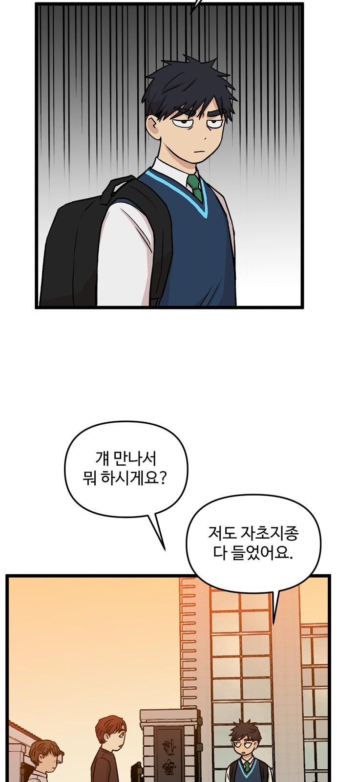 집이 없어 151화. 추석과 체육대회 (4) - 웹툰 이미지 28