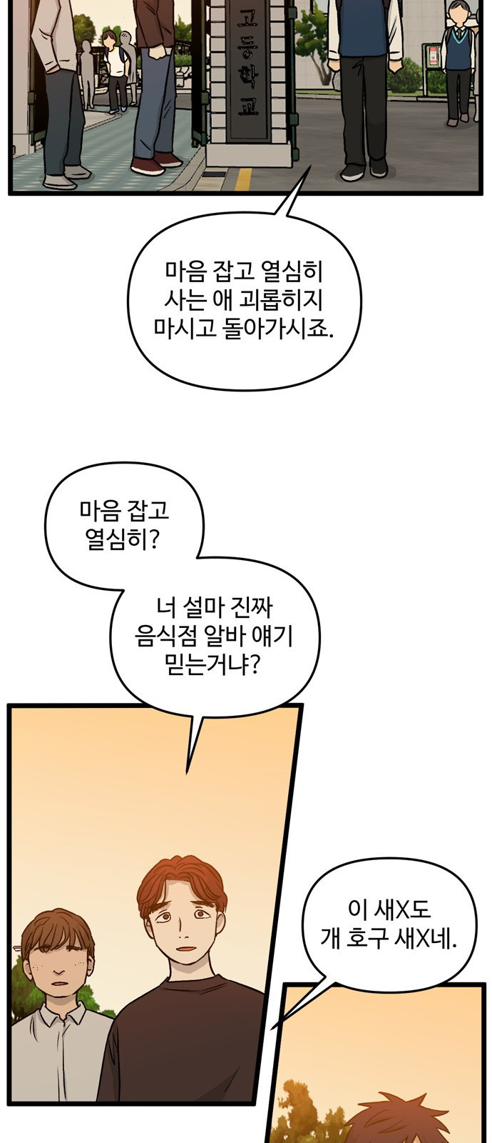 집이 없어 151화. 추석과 체육대회 (4) - 웹툰 이미지 29