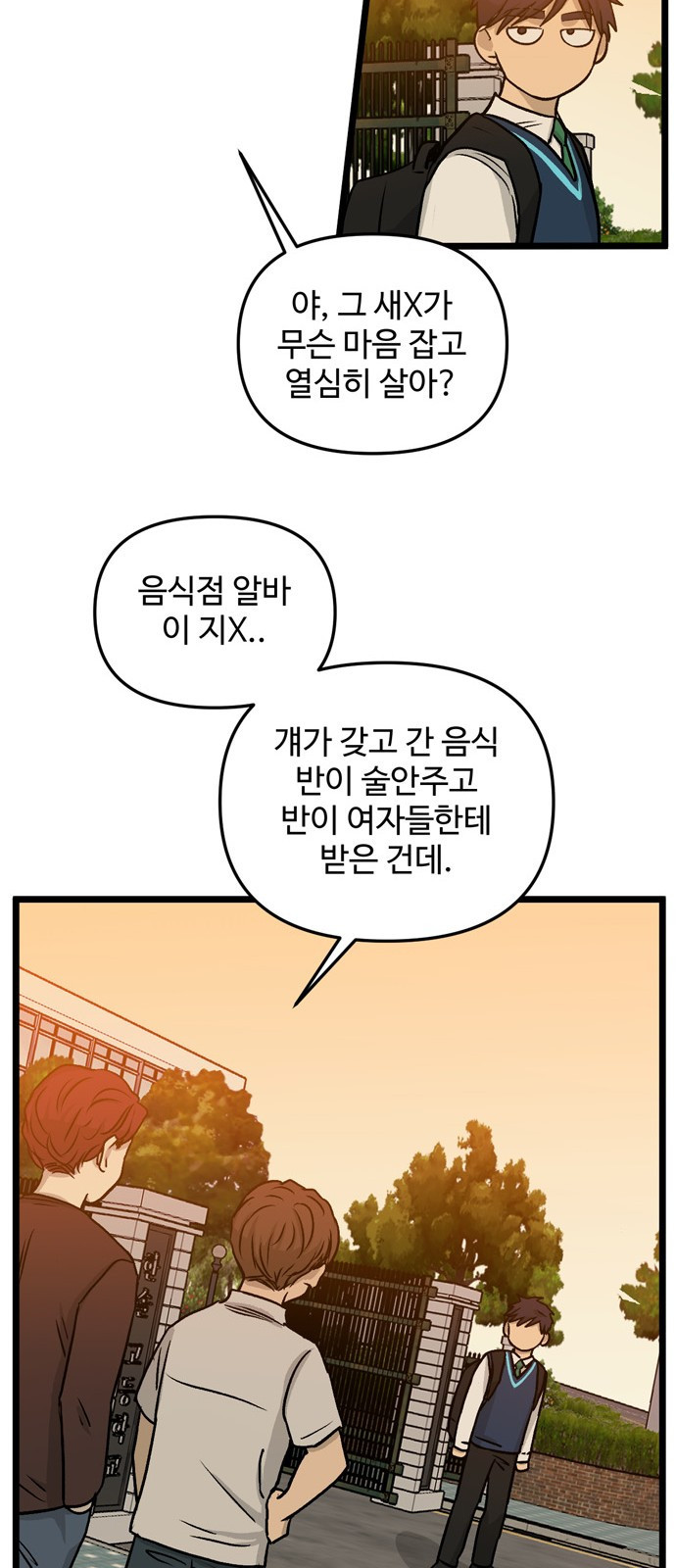 집이 없어 151화. 추석과 체육대회 (4) - 웹툰 이미지 30