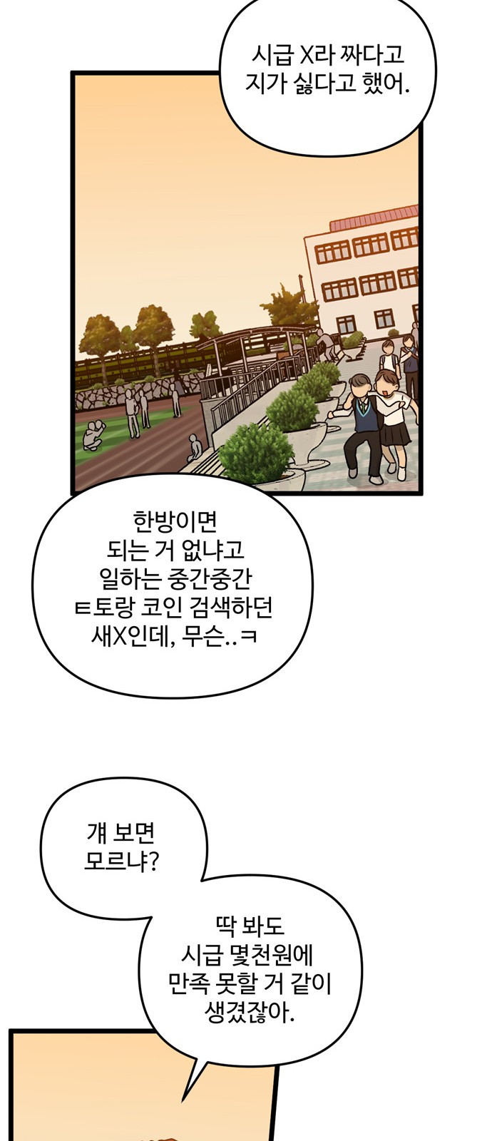 집이 없어 151화. 추석과 체육대회 (4) - 웹툰 이미지 32