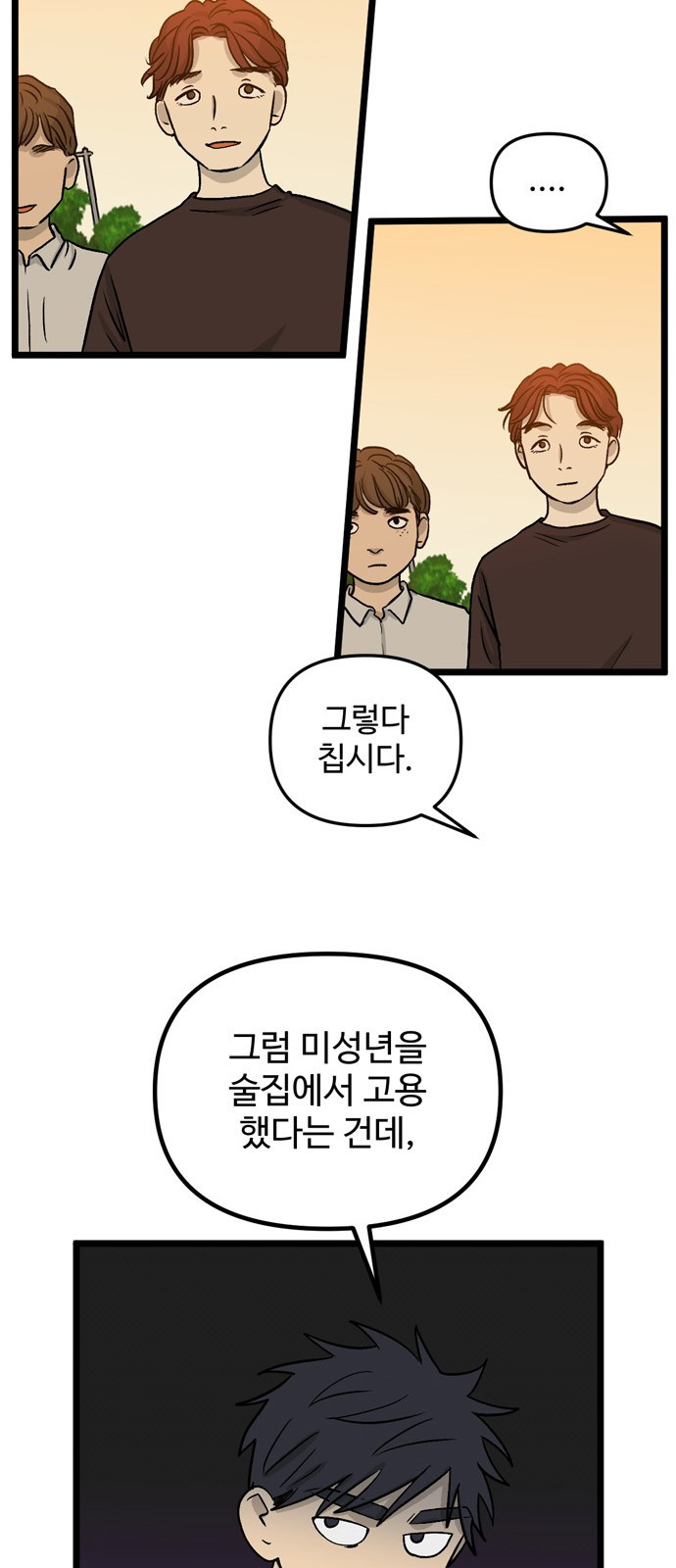 집이 없어 151화. 추석과 체육대회 (4) - 웹툰 이미지 33