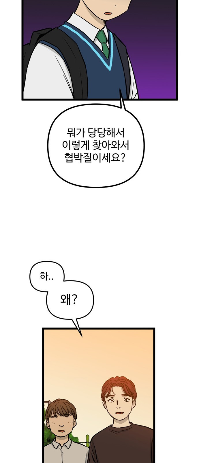 집이 없어 151화. 추석과 체육대회 (4) - 웹툰 이미지 34