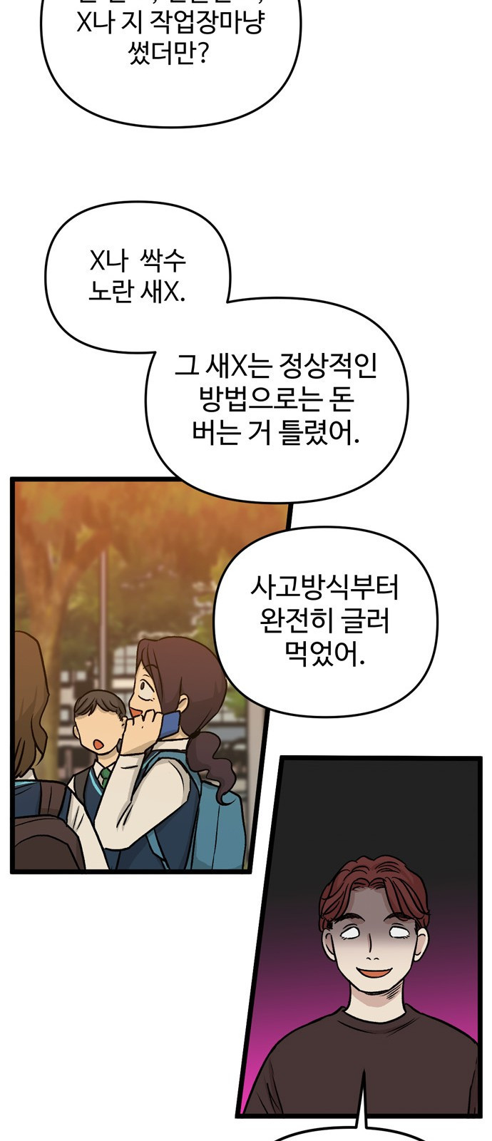 집이 없어 151화. 추석과 체육대회 (4) - 웹툰 이미지 37