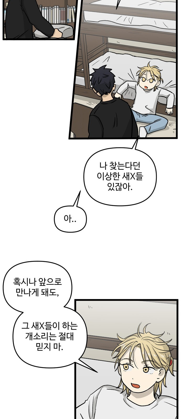 집이 없어 151화. 추석과 체육대회 (4) - 웹툰 이미지 43