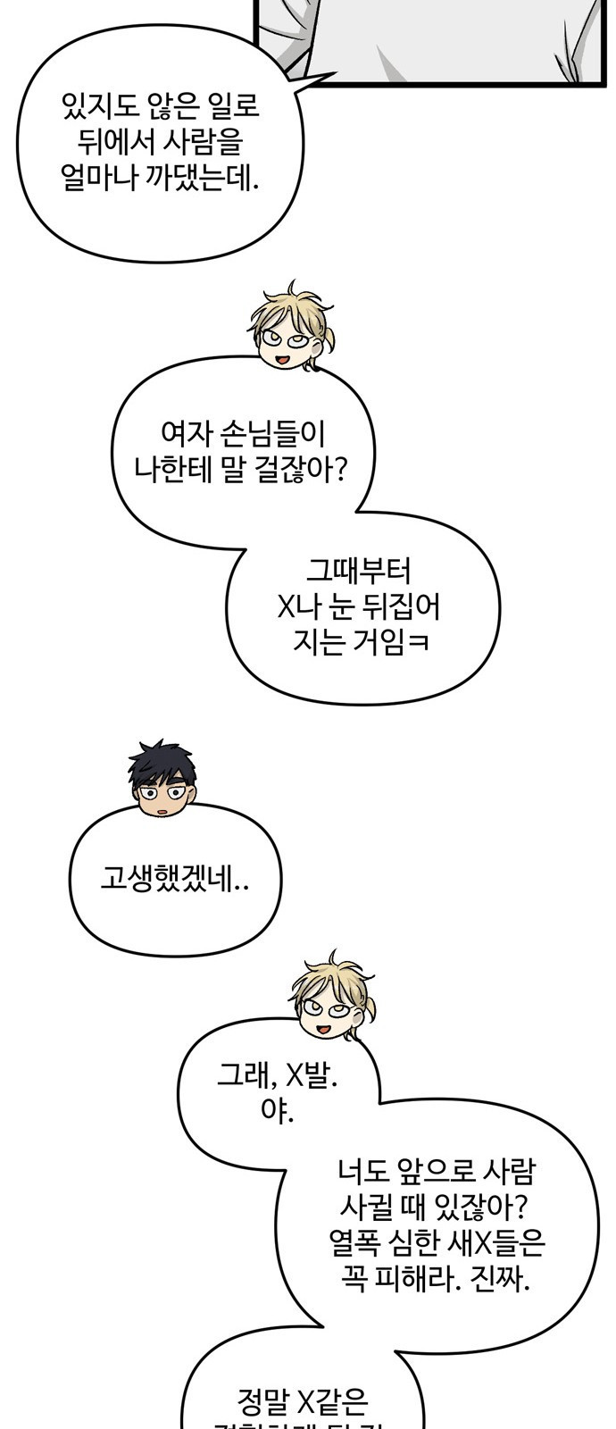 집이 없어 151화. 추석과 체육대회 (4) - 웹툰 이미지 44