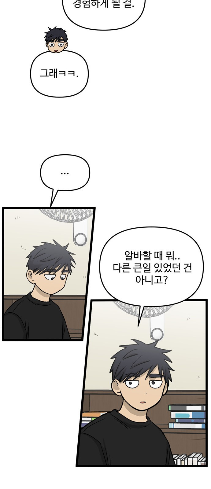 집이 없어 151화. 추석과 체육대회 (4) - 웹툰 이미지 45